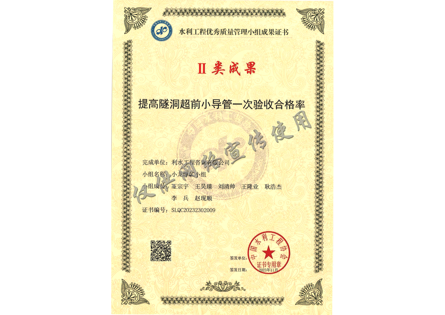 Ⅱ类成果奖-QC证书