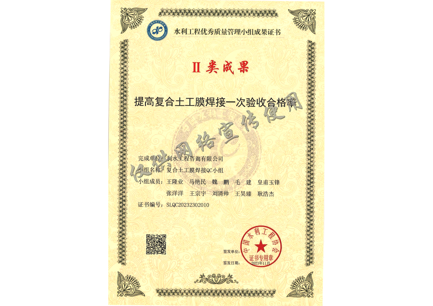 Ⅱ类成果奖-QC证书