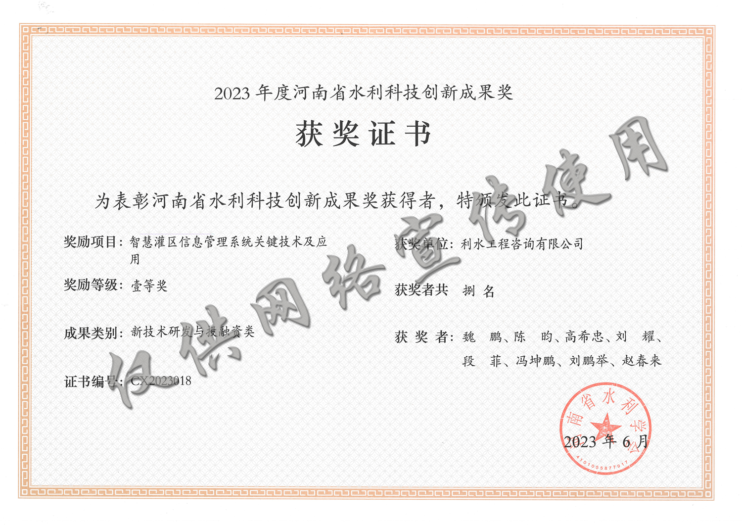 河南省水利创新成果壹等奖
