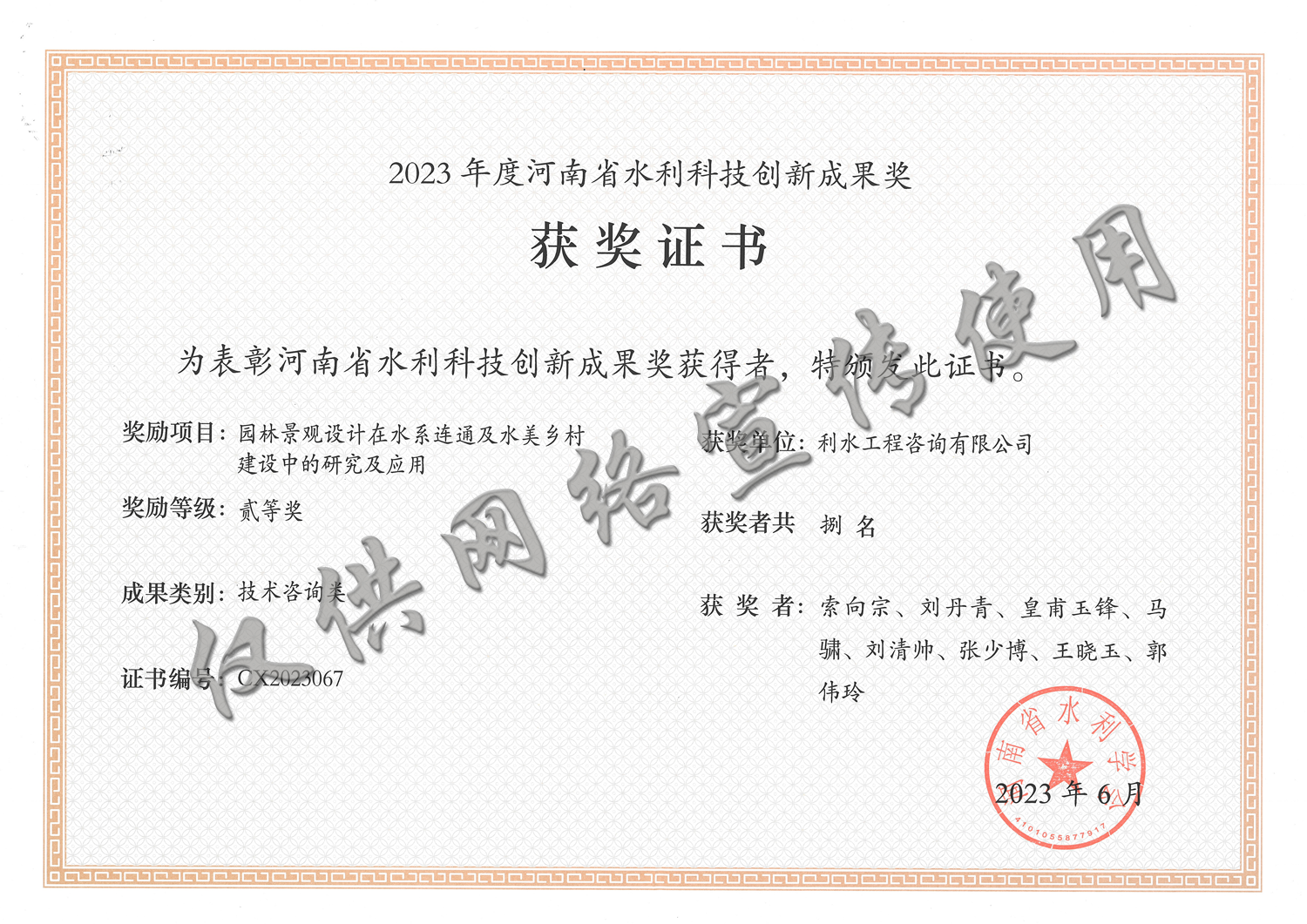 河南省水利创新成果贰等奖
