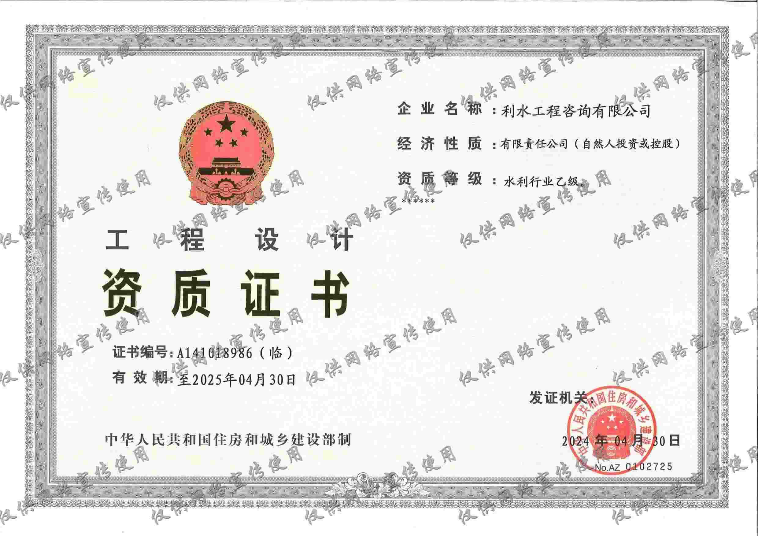 工程设计资质证书-水利行业乙级