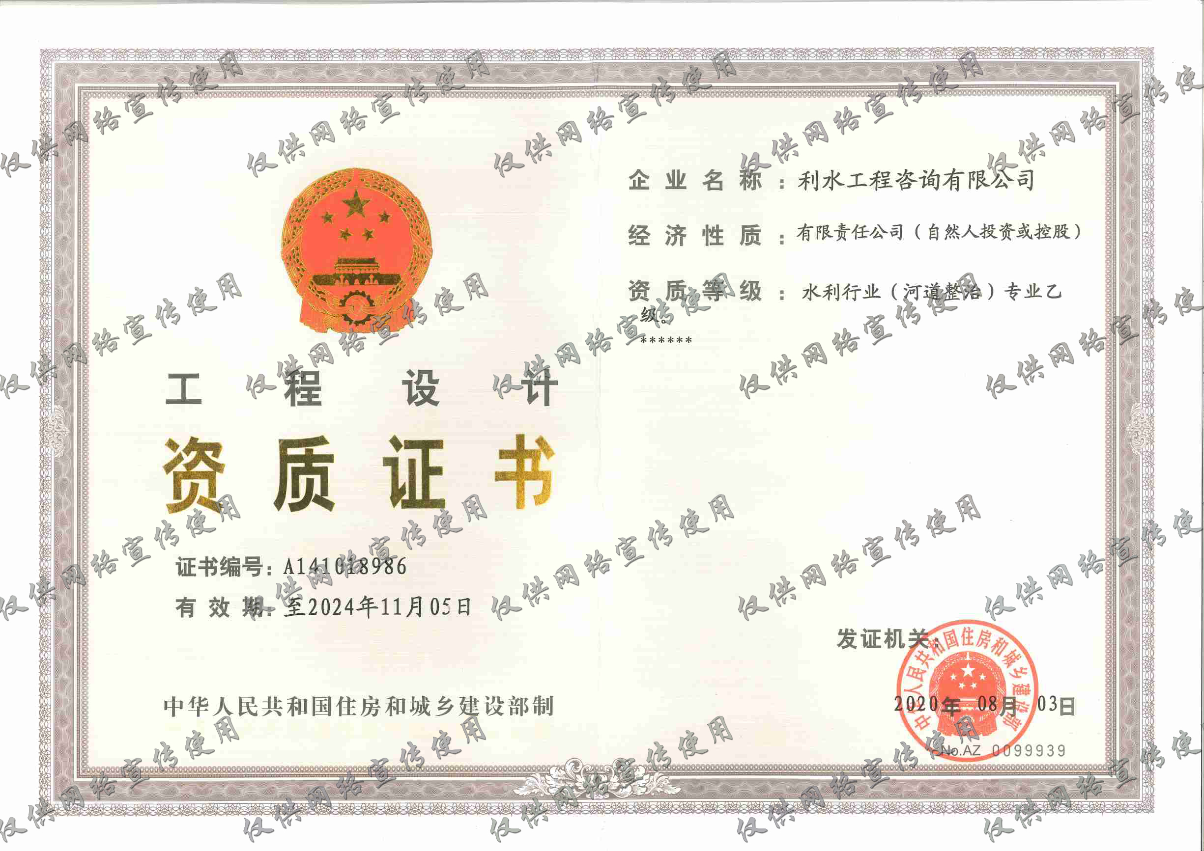 工程设计资质证书-水利行业(河道整治)专业乙级