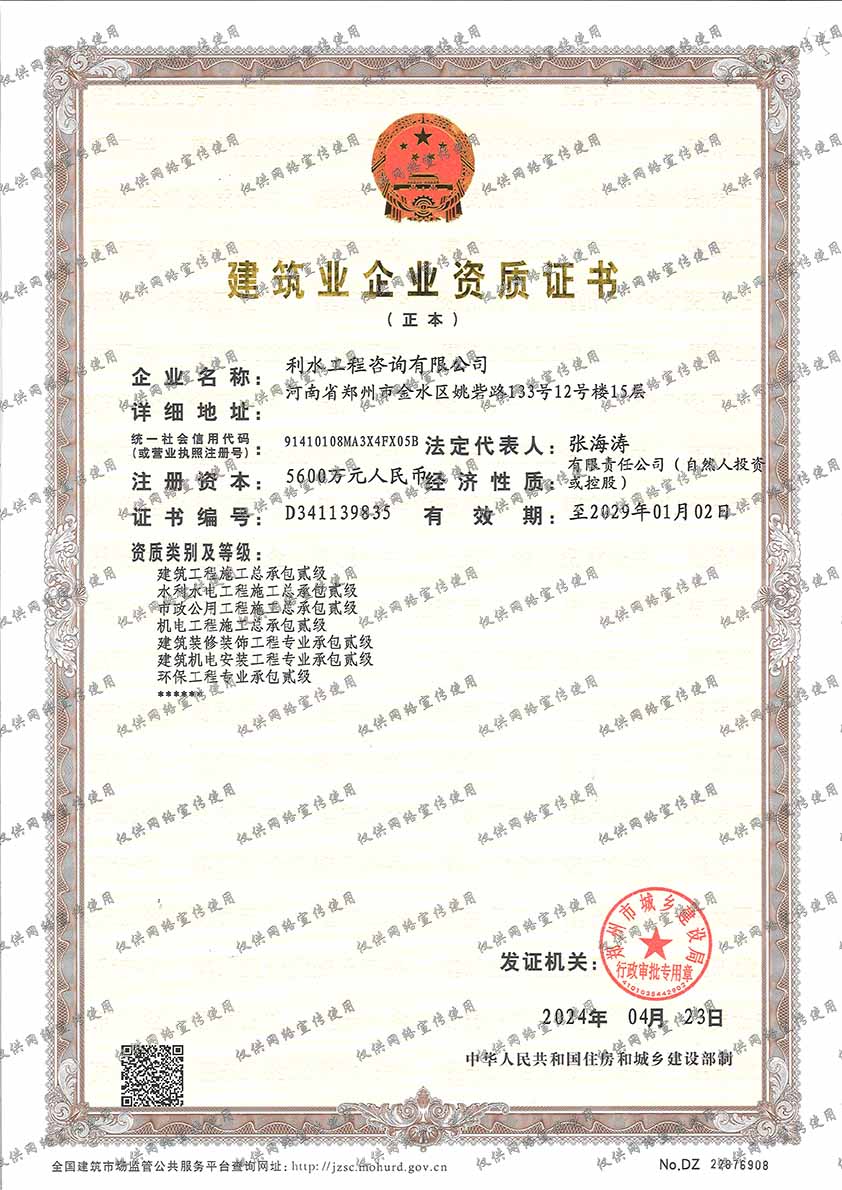 建筑业企业资质证书