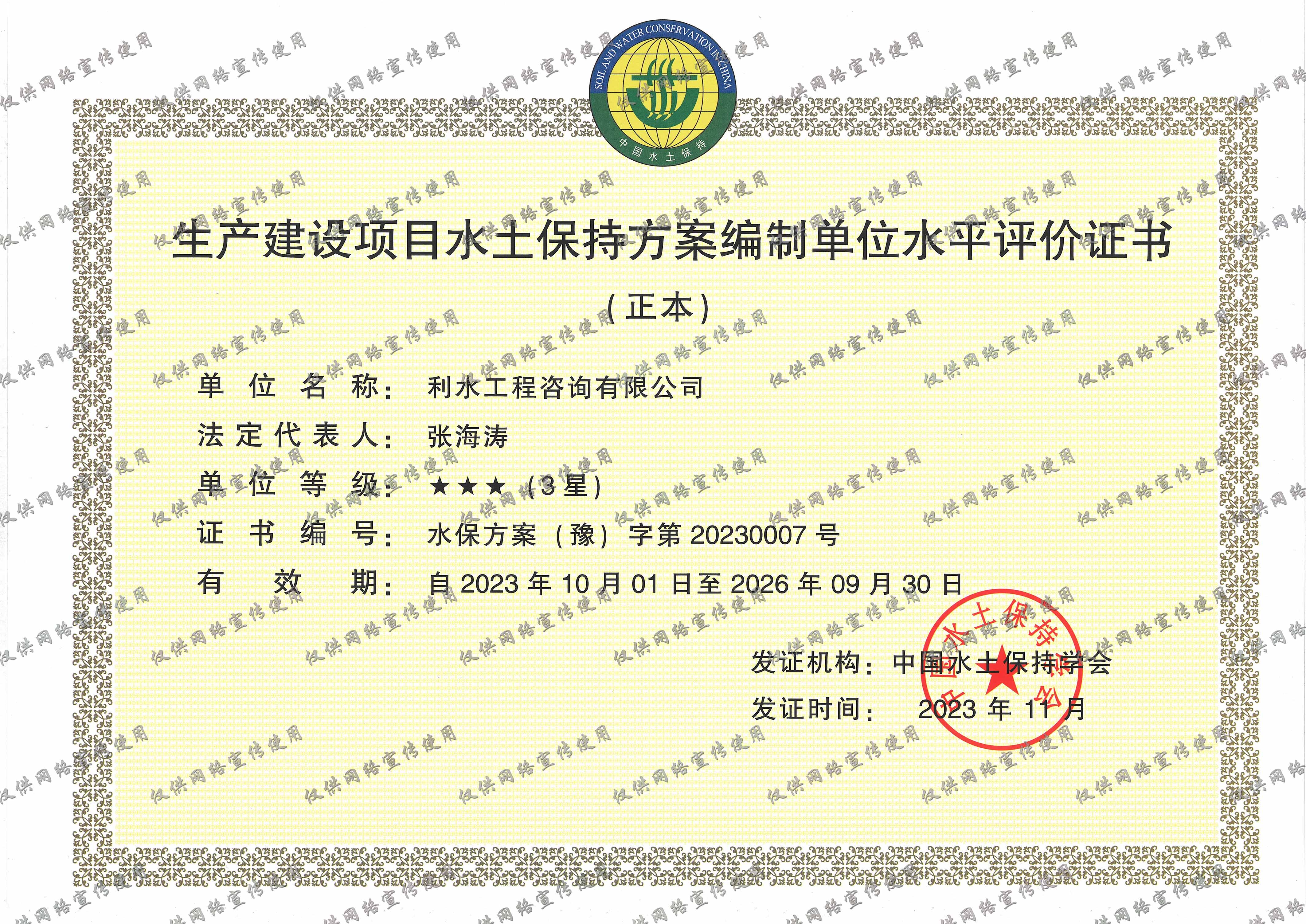 水土保持方案编制单位水平评价证书