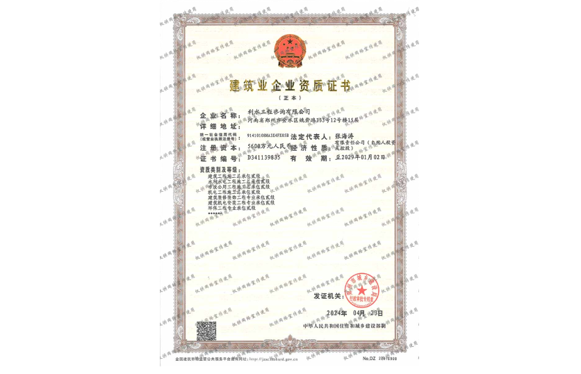 建筑业企业资质证书