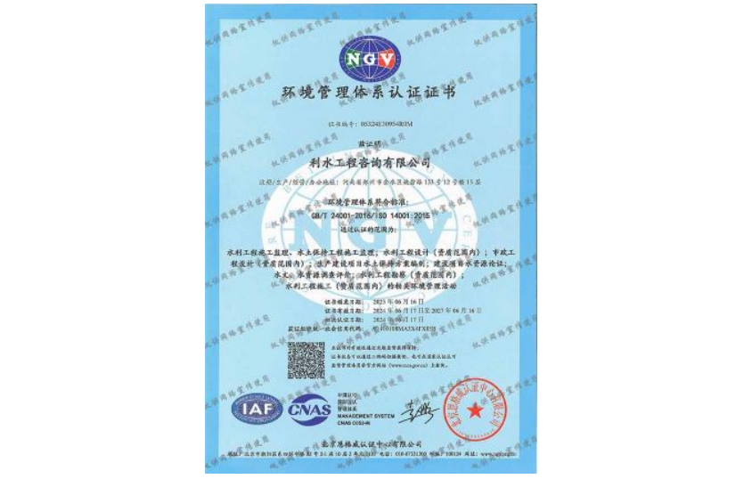 环境管理体系认证证书