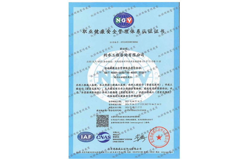 职业健康安全管理体系认证证书