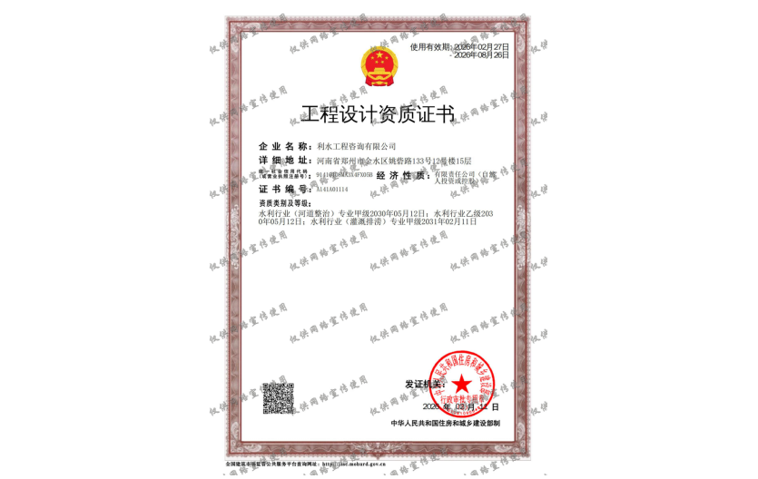 工程设计资质证书-水利行业(河道整治)专业乙甲级