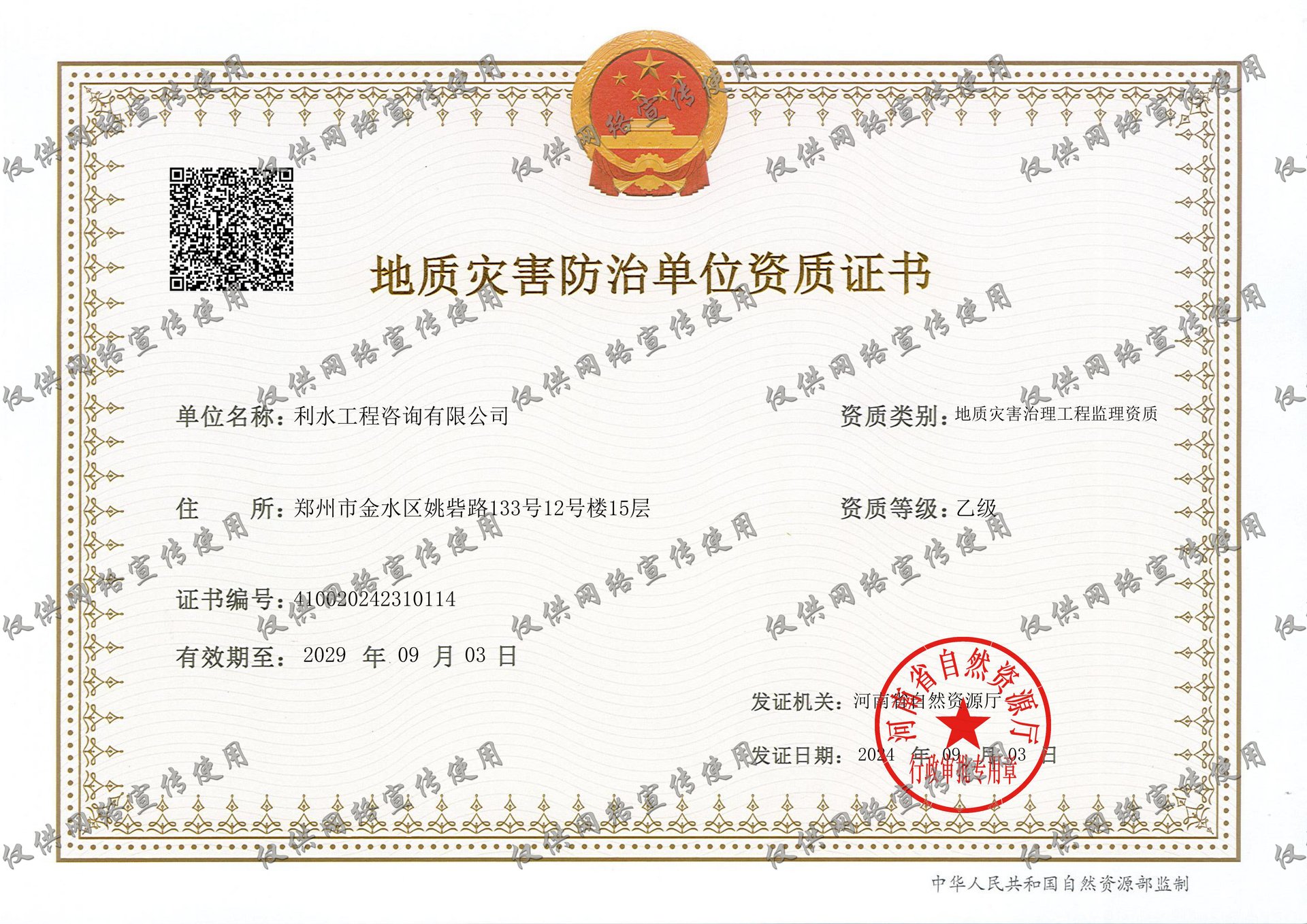 地质灾害评估和治理工程勘查设计乙级资质